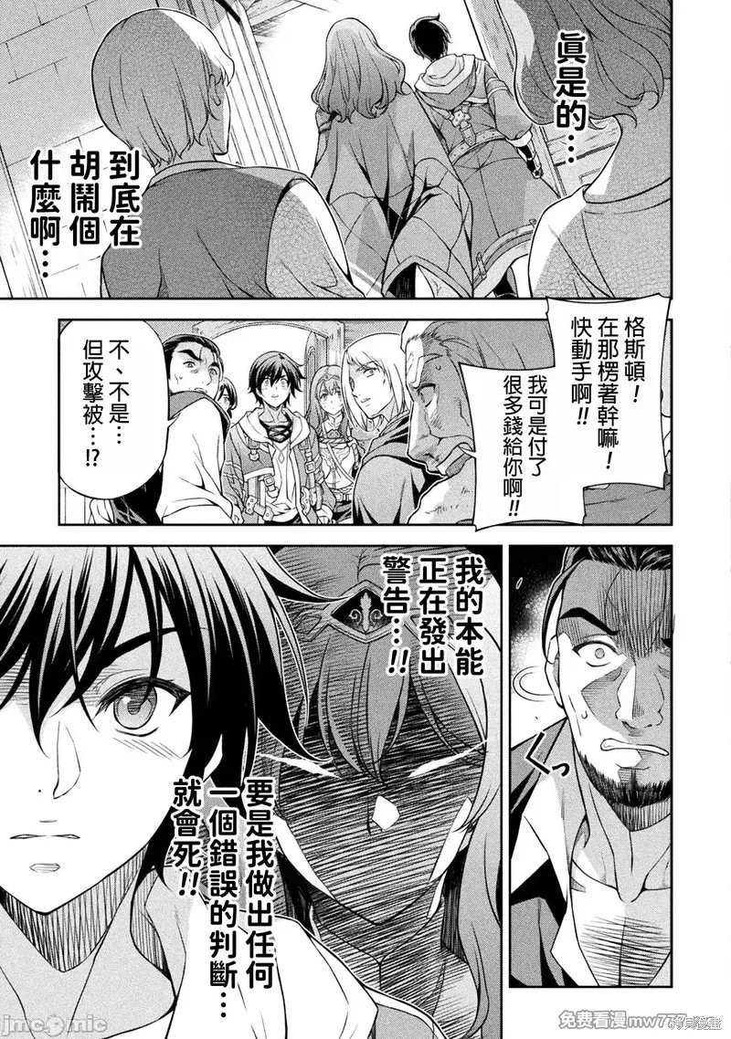 DRAWING 最强漫画家利用绘画技能在异世界开无双！第116话在线观看 - 第5张