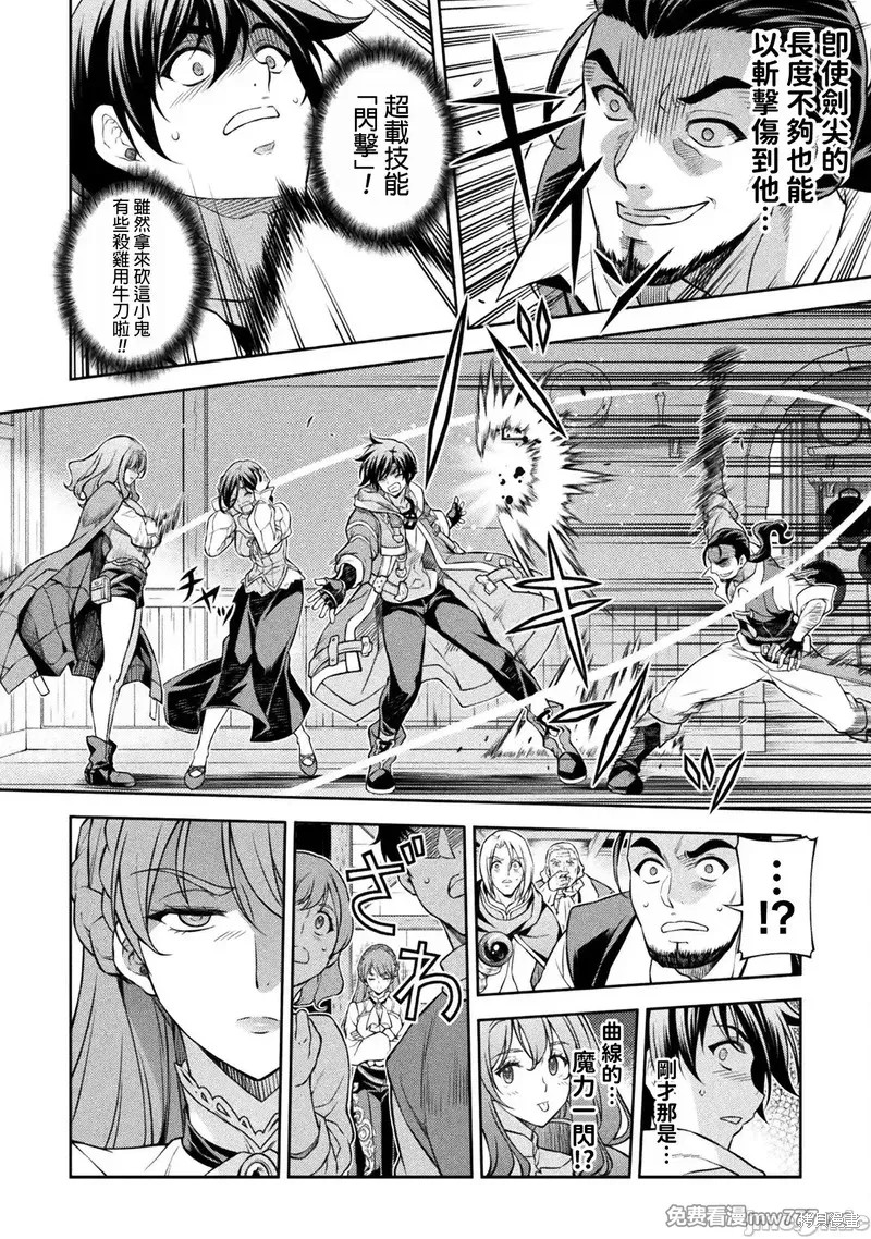 DRAWING 最强漫画家利用绘画技能在异世界开无双！第116话在线观看 - 第4张