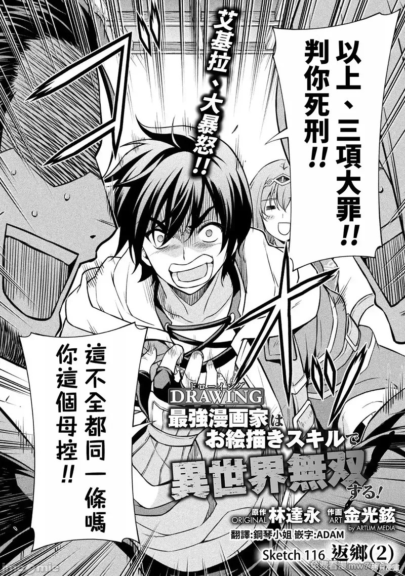DRAWING 最强漫画家利用绘画技能在异世界开无双！第116话在线观看 - 第2张