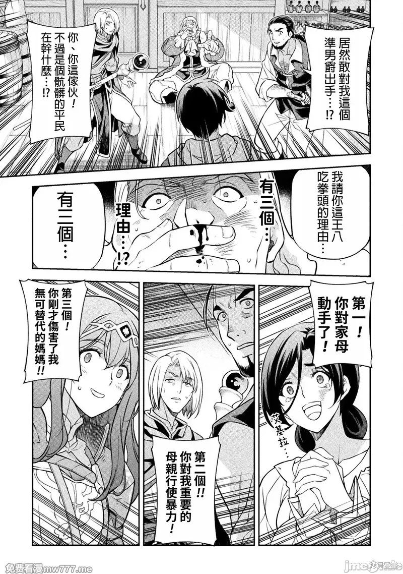DRAWING 最强漫画家利用绘画技能在异世界开无双！第116话在线观看 - 第1张