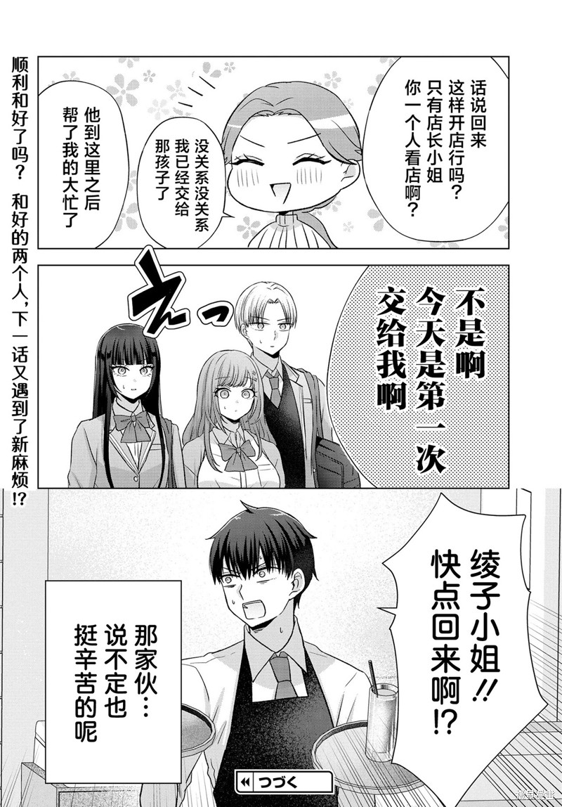 我能看到未来几分钟，却读不懂女人心第03话在线观看 - 第29张