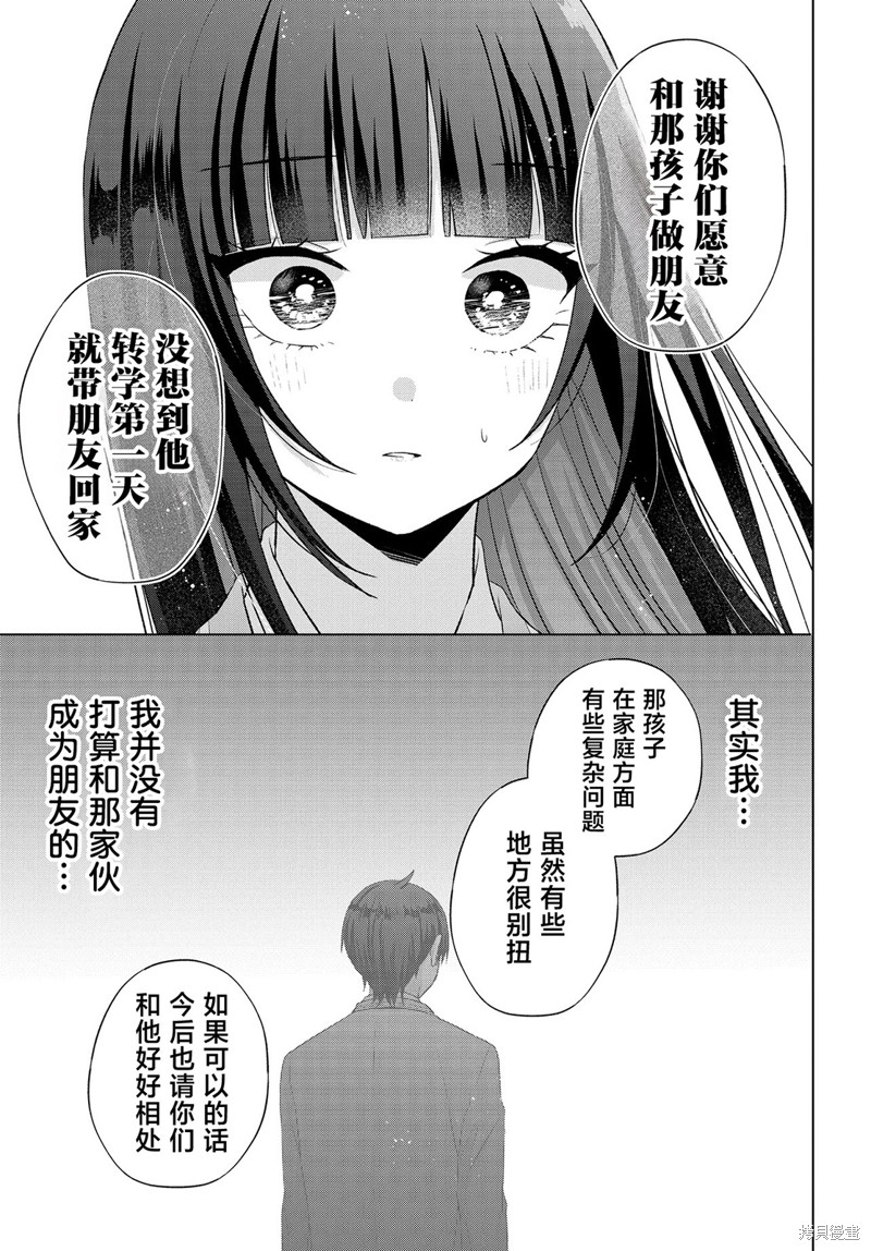 我能看到未来几分钟，却读不懂女人心第03话在线观看 - 第27张