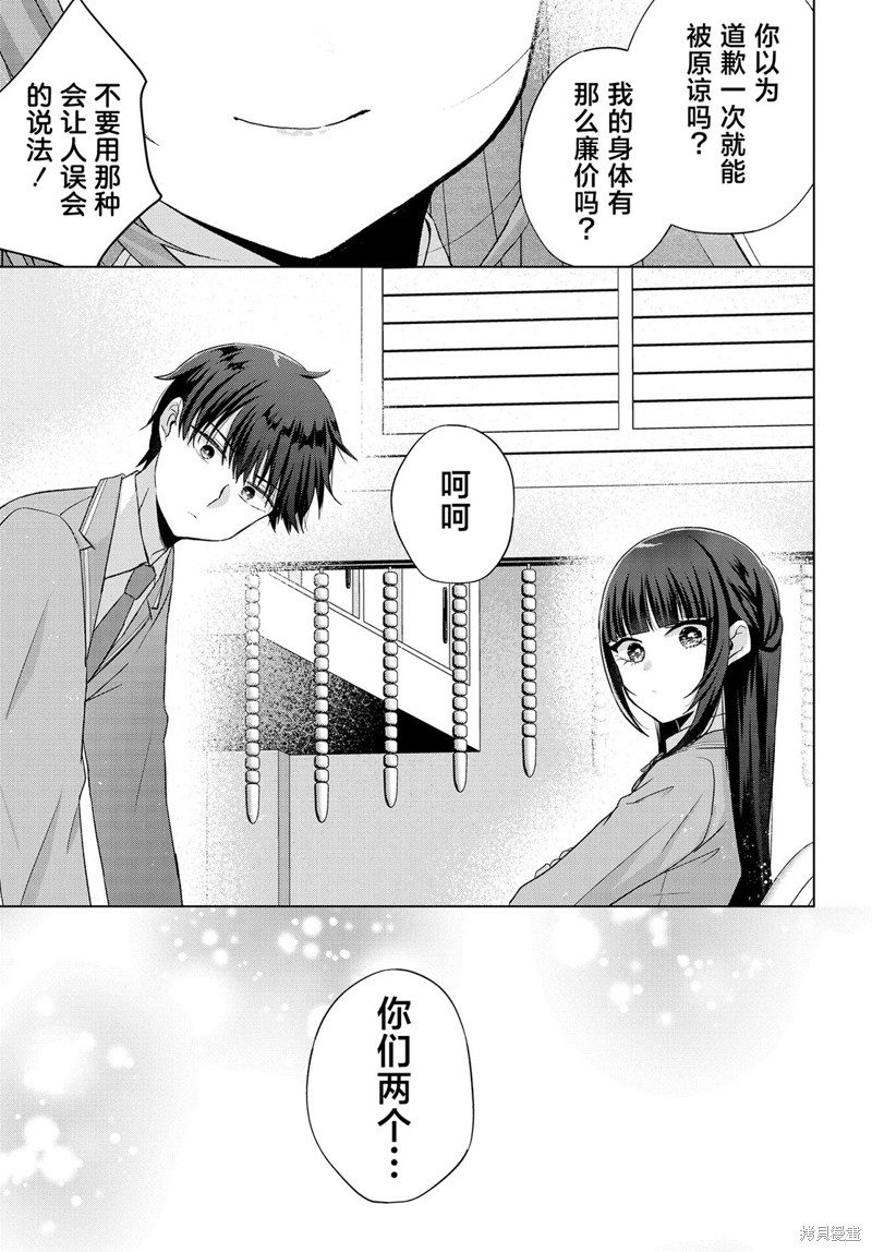 我能看到未来几分钟，却读不懂女人心第03话在线观看 - 第21张