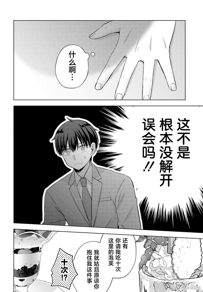 我能看到未来几分钟，却读不懂女人心第03话在线观看 - 第20张