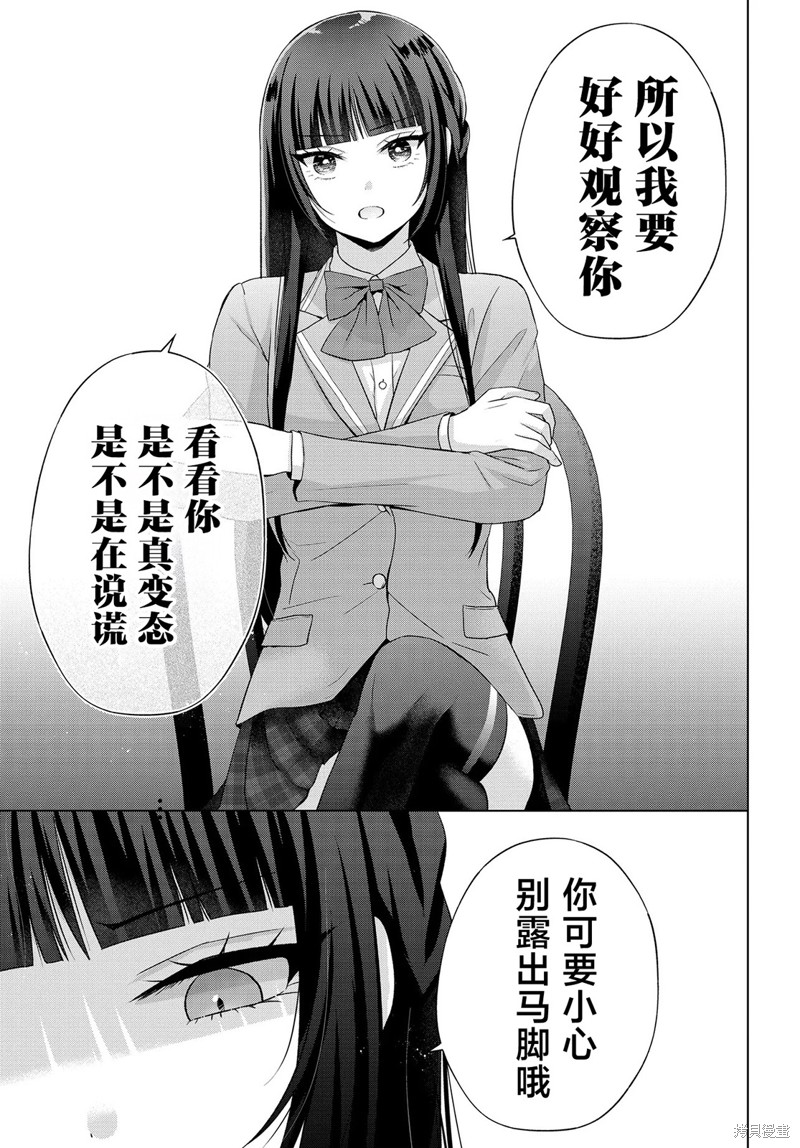 我能看到未来几分钟，却读不懂女人心第03话在线观看 - 第19张