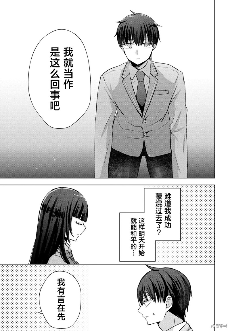 我能看到未来几分钟，却读不懂女人心第03话在线观看 - 第17张