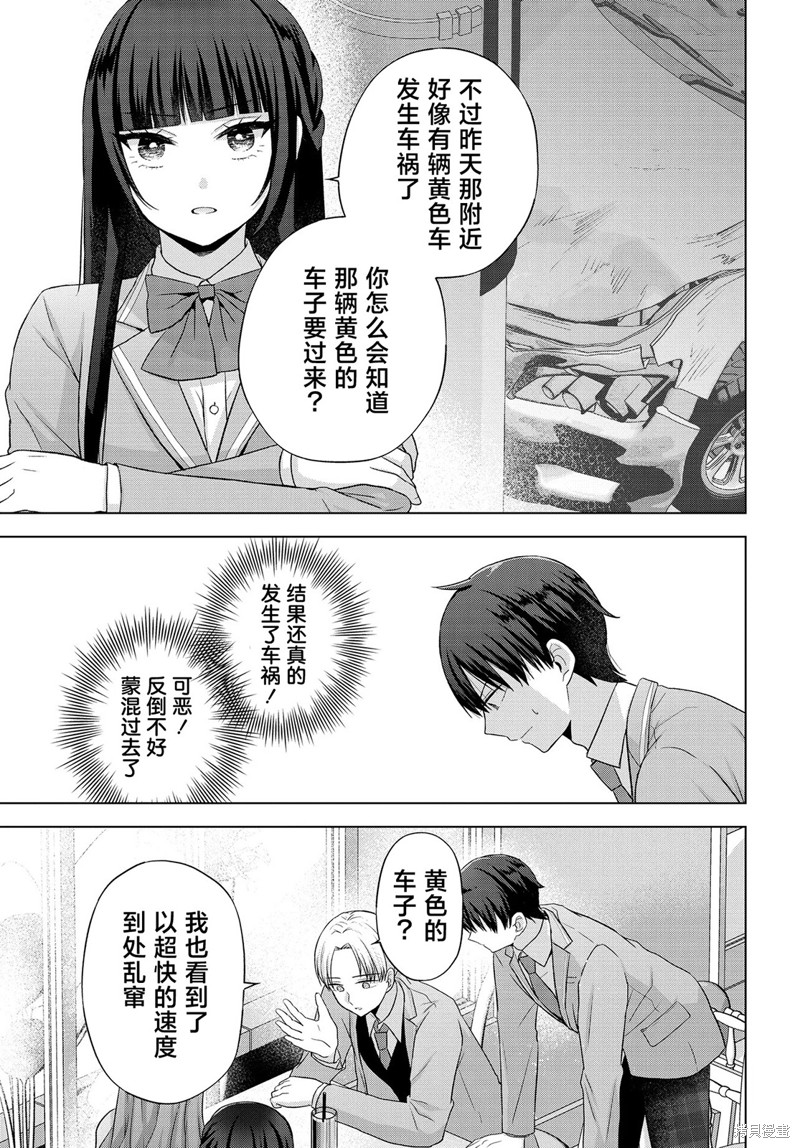 我能看到未来几分钟，却读不懂女人心第03话在线观看 - 第15张