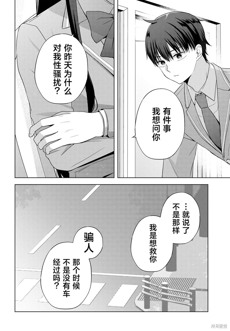 我能看到未来几分钟，却读不懂女人心第03话在线观看 - 第14张