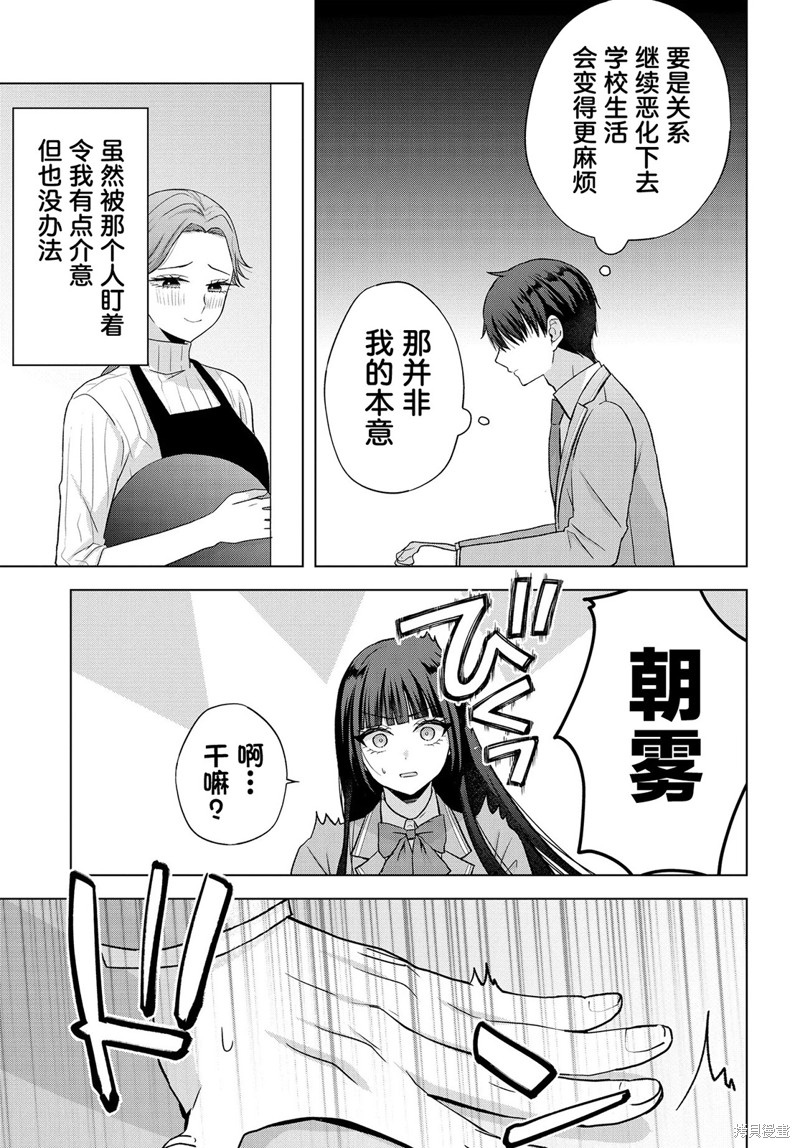 我能看到未来几分钟，却读不懂女人心第03话在线观看 - 第11张