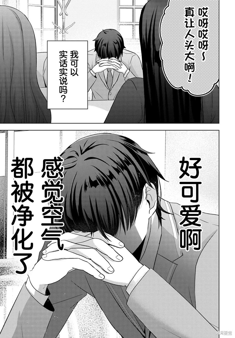 我能看到未来几分钟，却读不懂女人心第03话在线观看 - 第9张