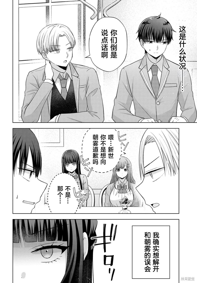 我能看到未来几分钟，却读不懂女人心第03话在线观看 - 第4张