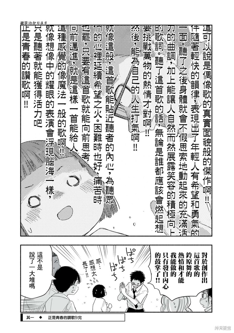 这样更有青春感呀第23.1话在线观看 - 第4张