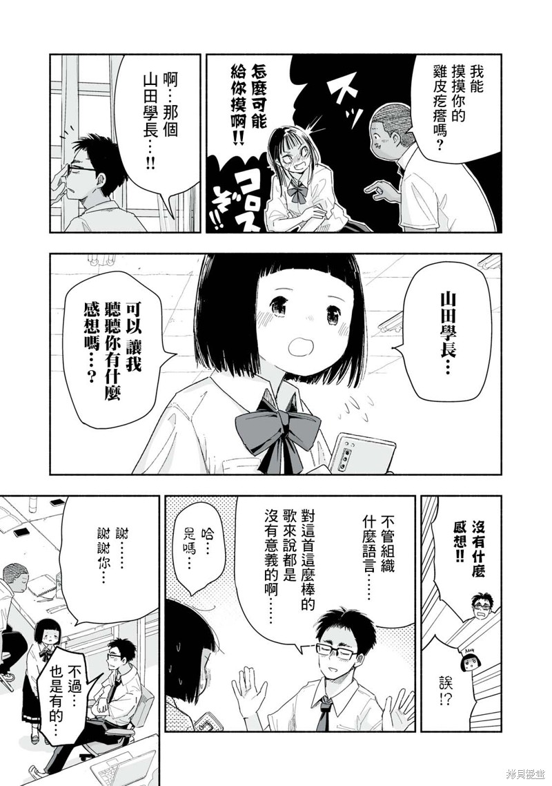 这样更有青春感呀第23.1话在线观看 - 第3张