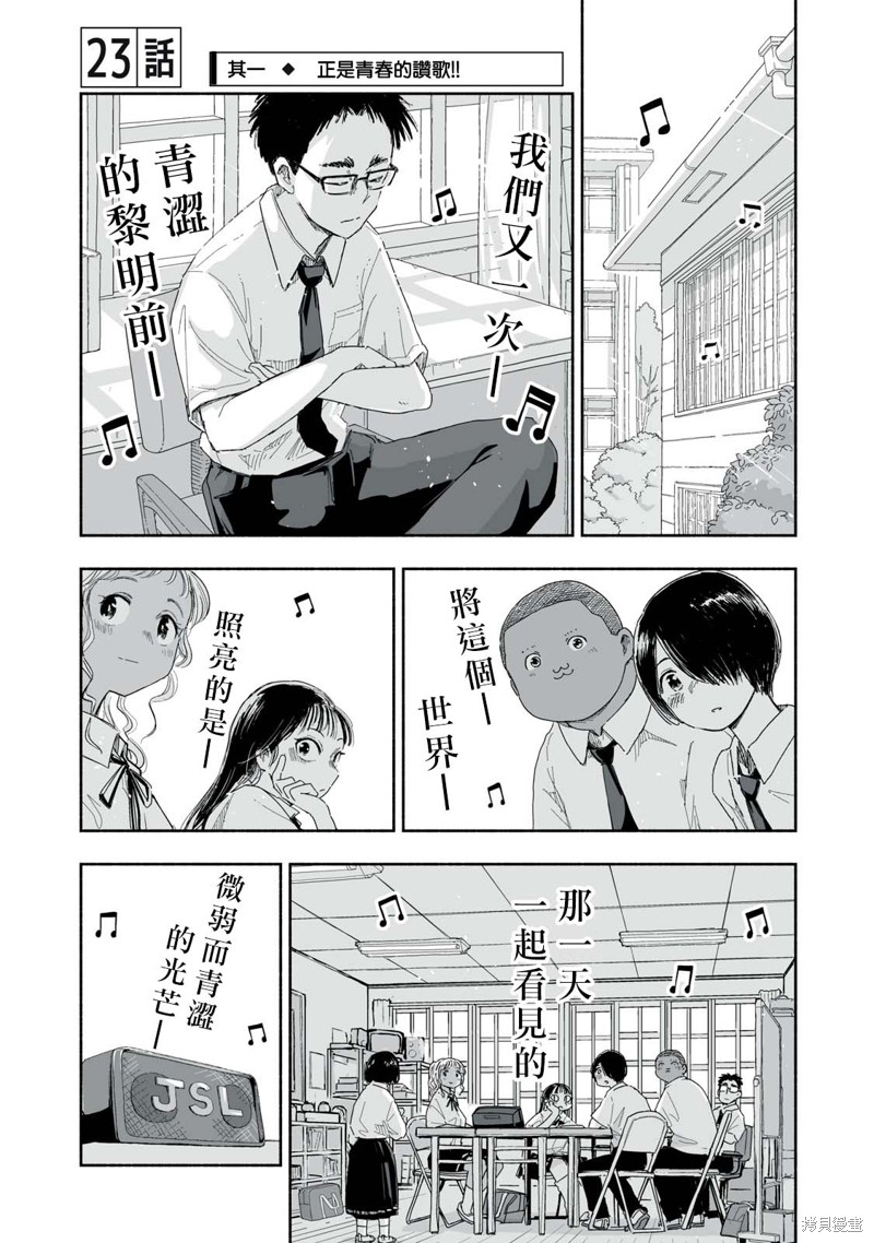 这样更有青春感呀第23.1话在线观看 - 第1张