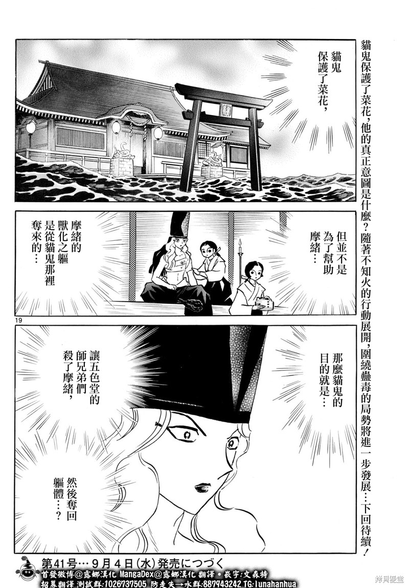 摩绪第241话在线观看 - 第18张