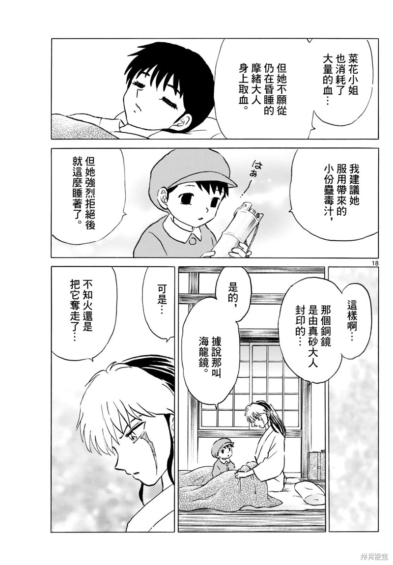 摩绪第241话在线观看 - 第17张