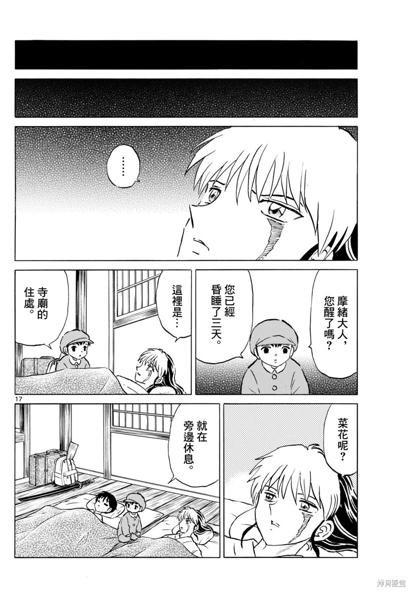 摩绪第241话在线观看 - 第16张
