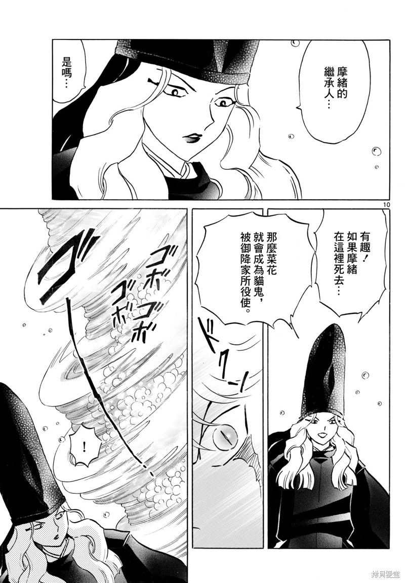 摩绪第241话在线观看 - 第10张