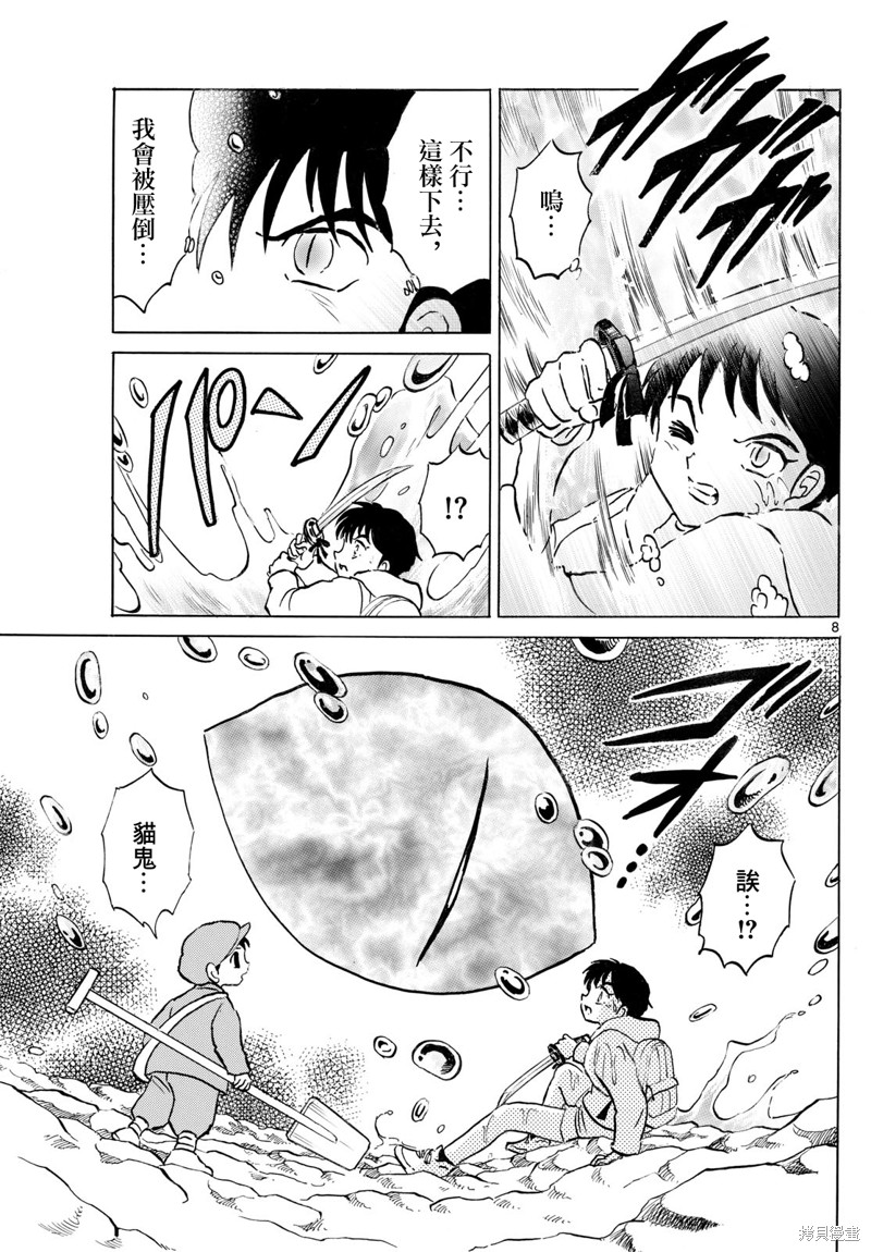 摩绪第241话在线观看 - 第8张