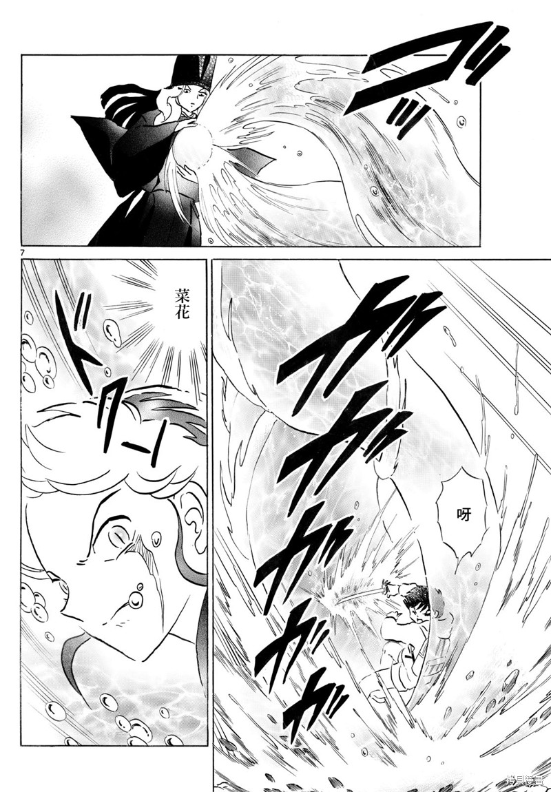摩绪第241话在线观看 - 第7张