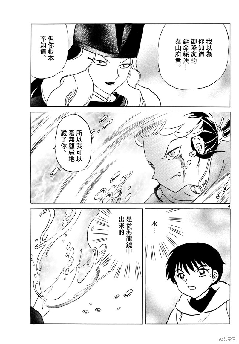 摩绪第241话在线观看 - 第4张