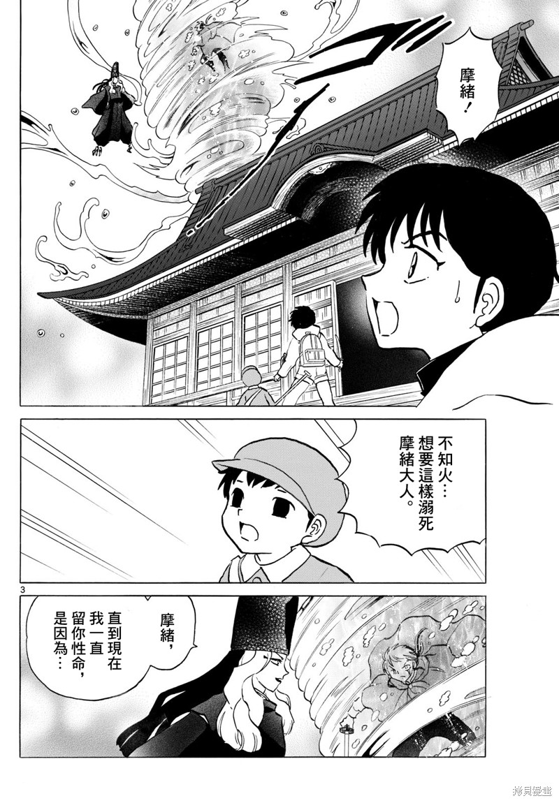 摩绪第241话在线观看 - 第3张