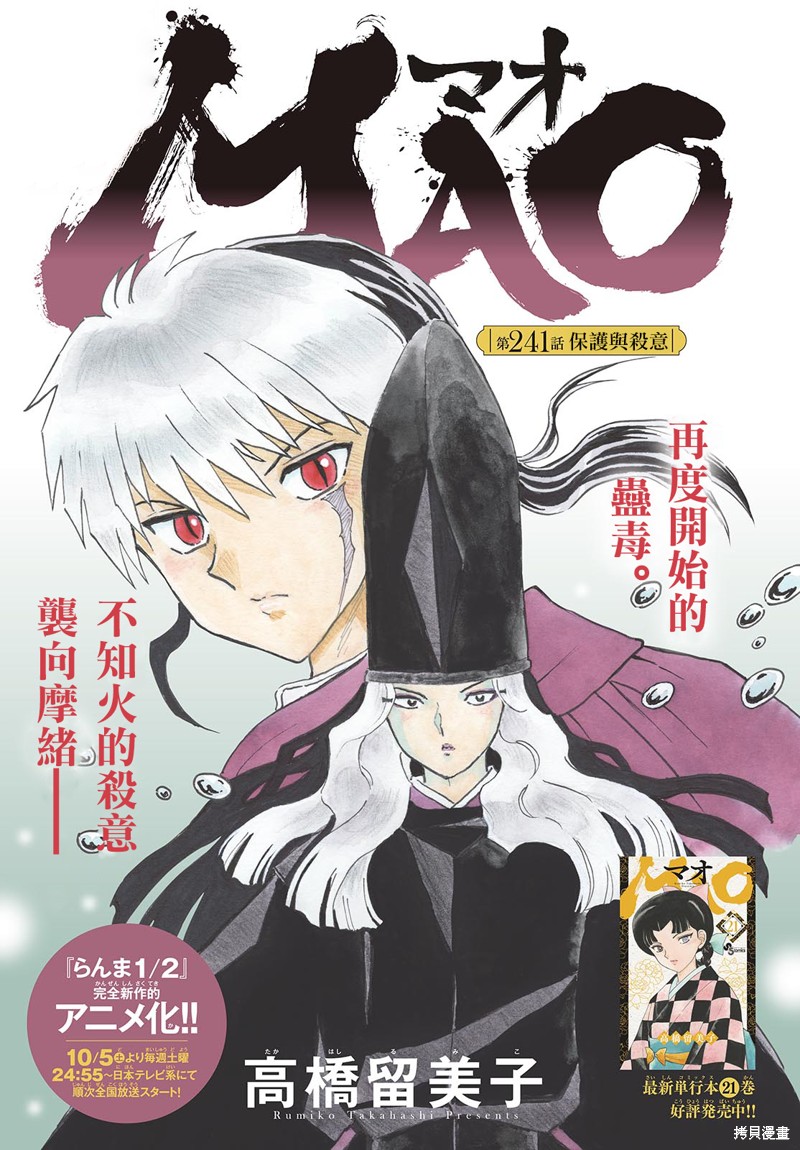 摩绪第241话在线观看 - 第1张