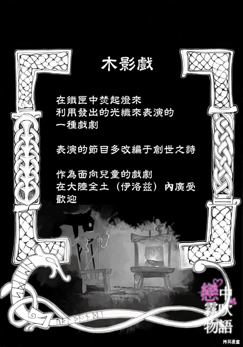 恋中秘文战士物语第17话在线观看 - 第33张