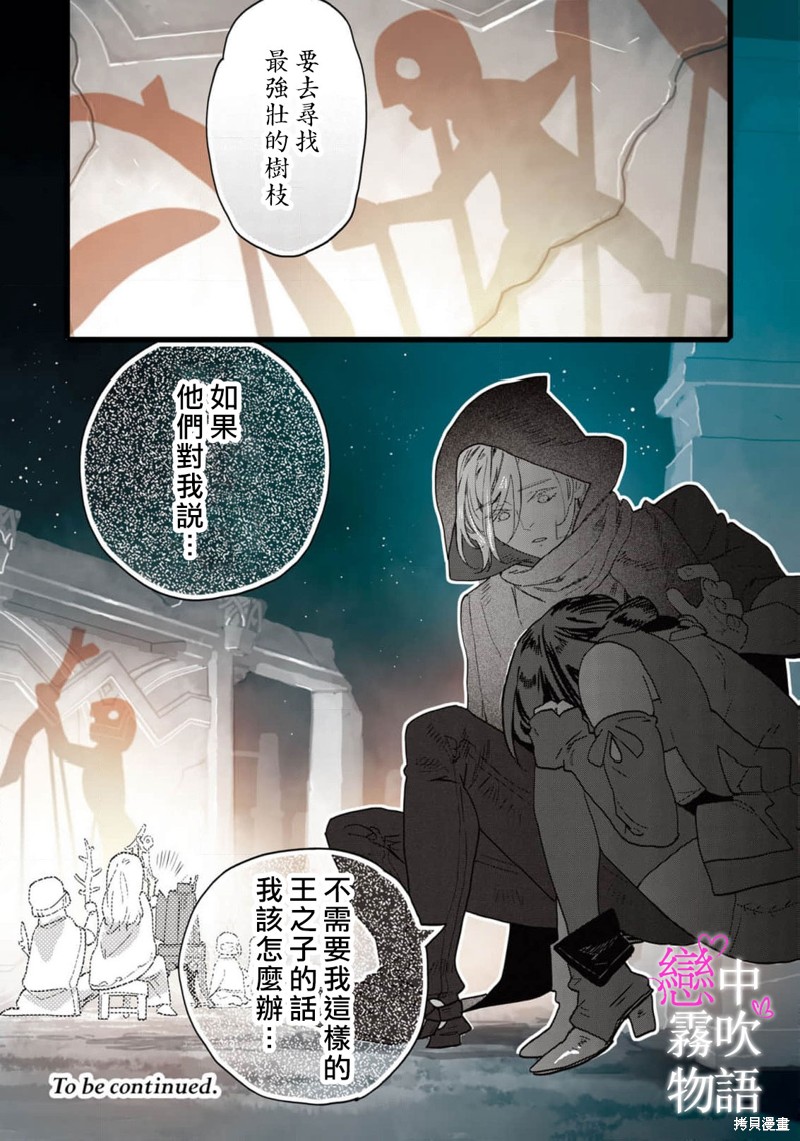 恋中秘文战士物语第17话在线观看 - 第32张