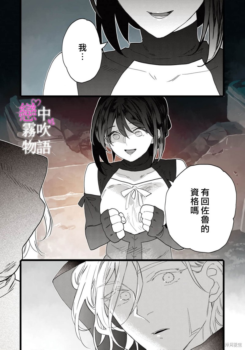 恋中秘文战士物语第17话在线观看 - 第30张