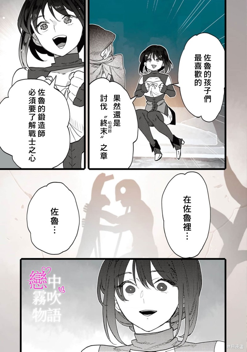 恋中秘文战士物语第17话在线观看 - 第29张