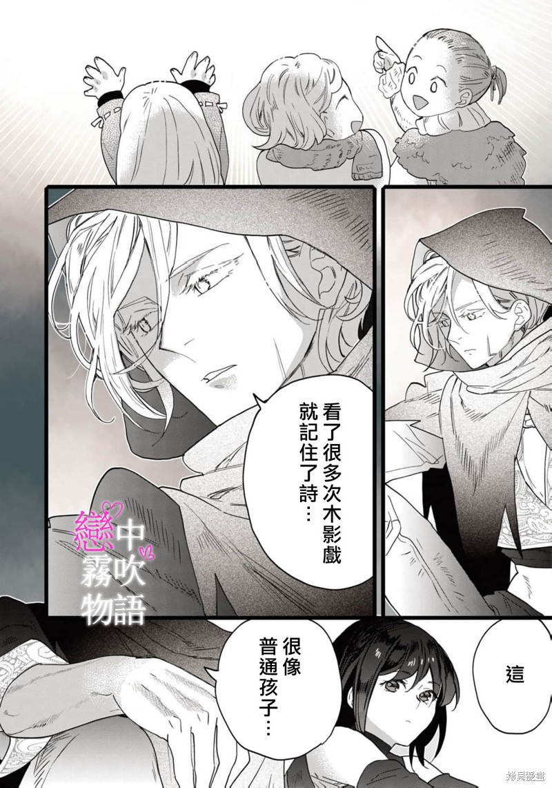恋中秘文战士物语第17话在线观看 - 第28张