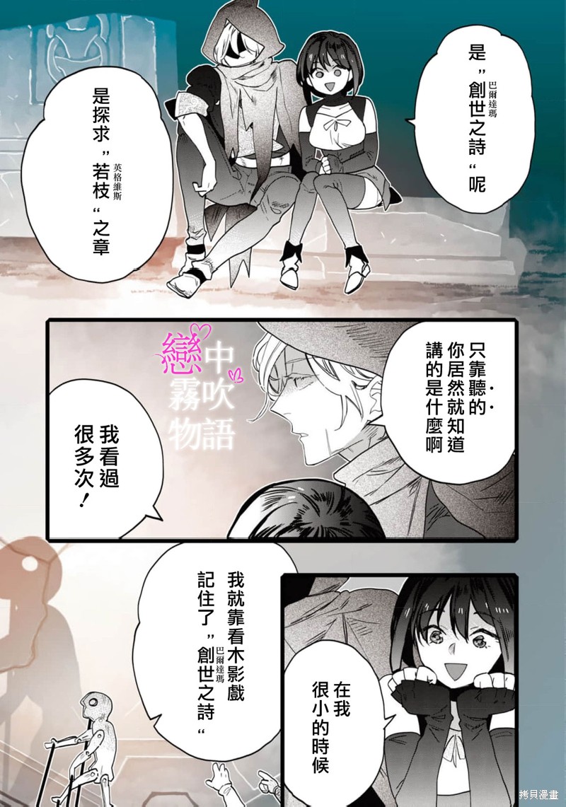 恋中秘文战士物语第17话在线观看 - 第27张