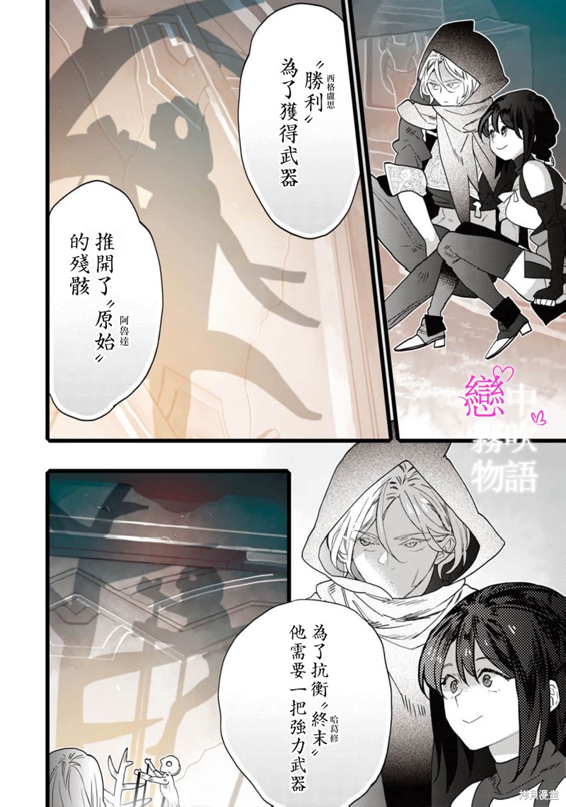 恋中秘文战士物语第17话在线观看 - 第26张