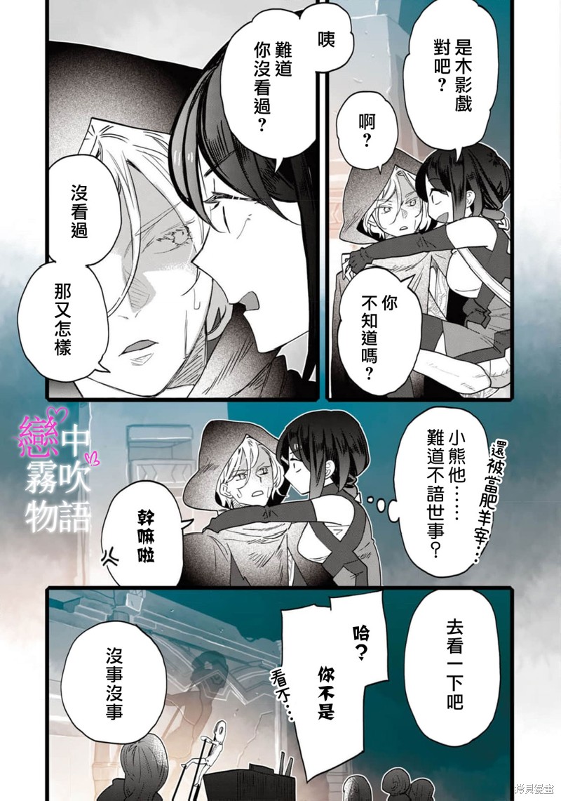 恋中秘文战士物语第17话在线观看 - 第25张