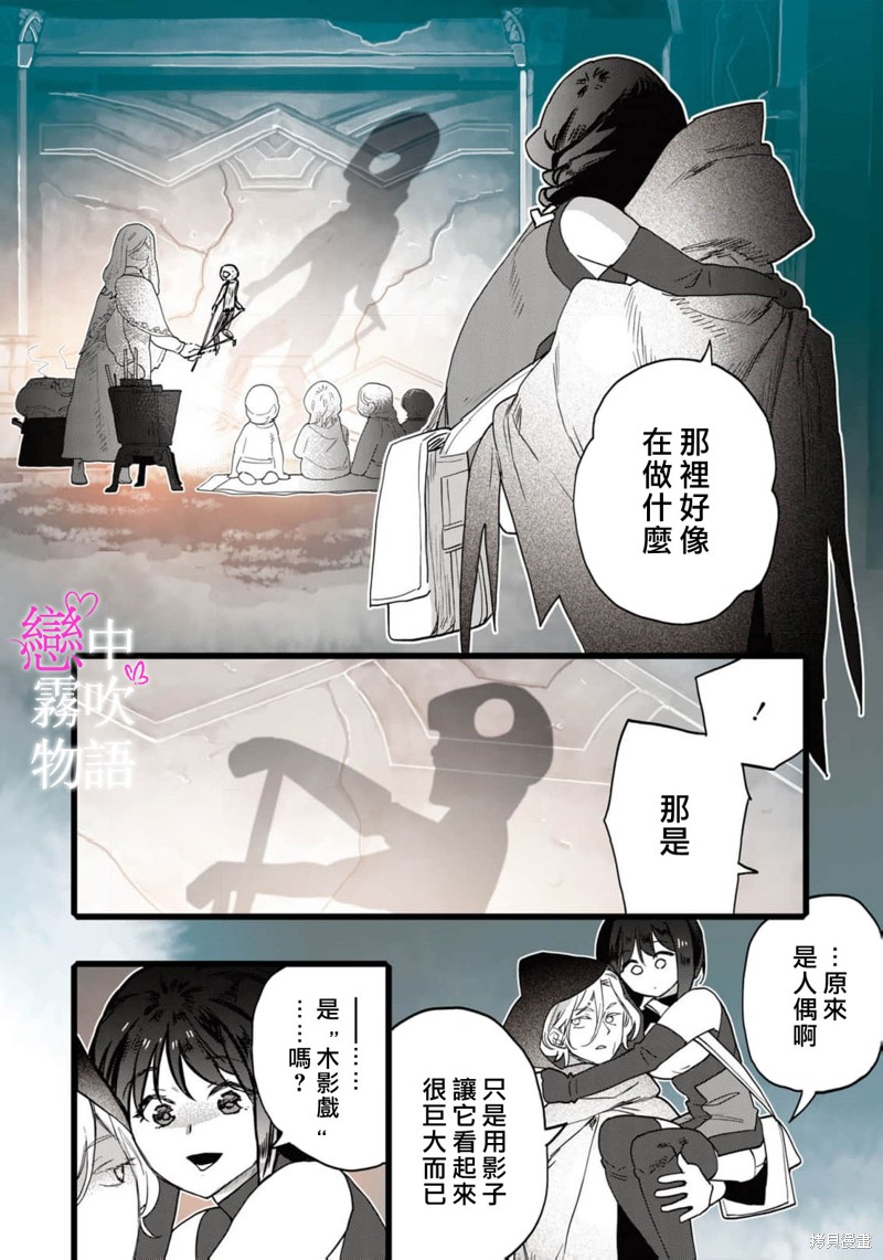 恋中秘文战士物语第17话在线观看 - 第24张