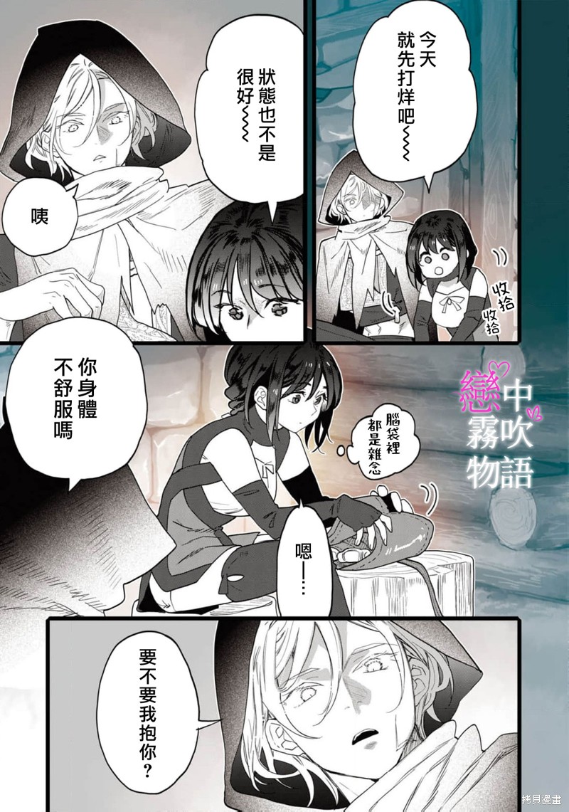 恋中秘文战士物语第17话在线观看 - 第21张