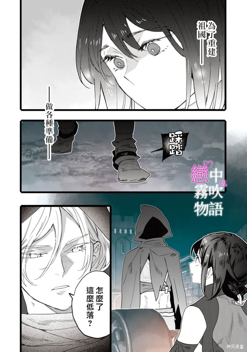 恋中秘文战士物语第17话在线观看 - 第16张