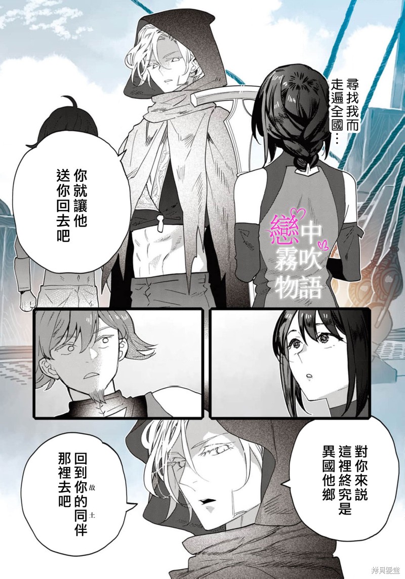 恋中秘文战士物语第17话在线观看 - 第12张
