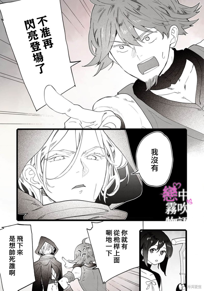 恋中秘文战士物语第17话在线观看 - 第9张