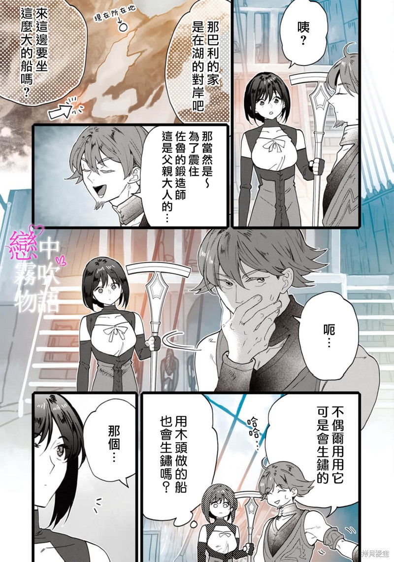 恋中秘文战士物语第17话在线观看 - 第5张