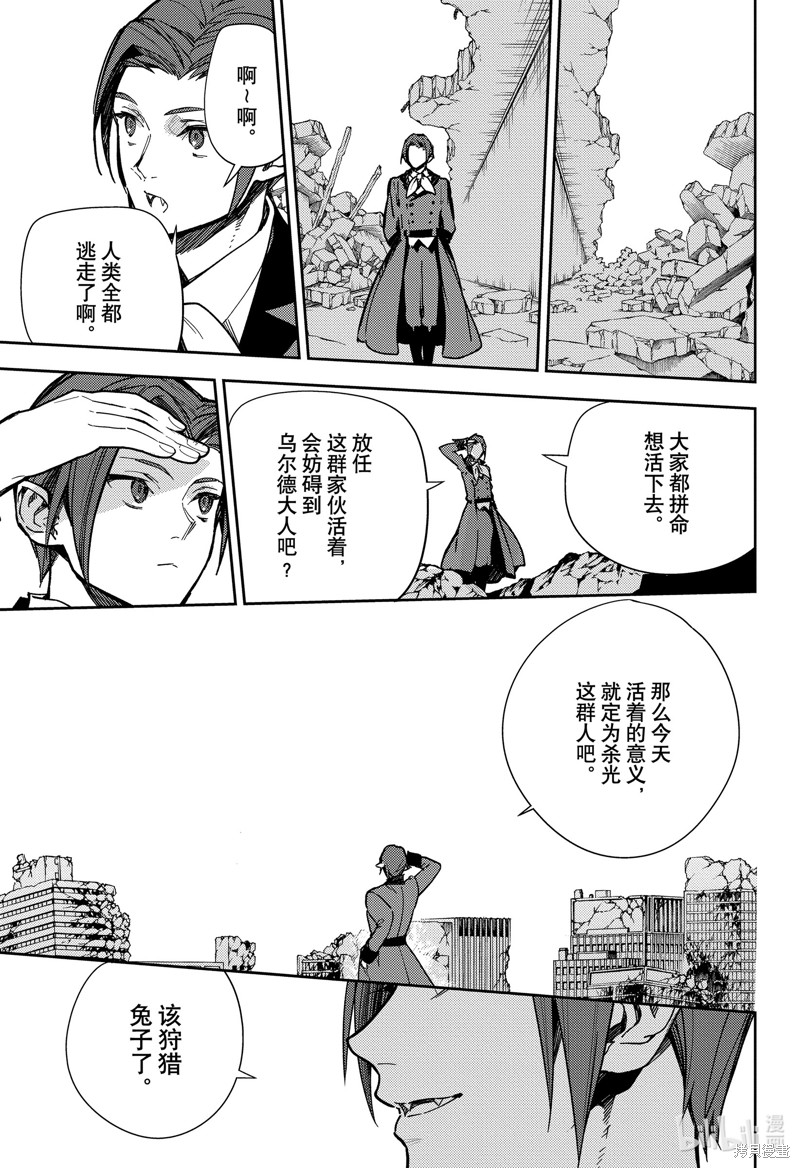 终结的炽天使第140话在线观看 - 第31张