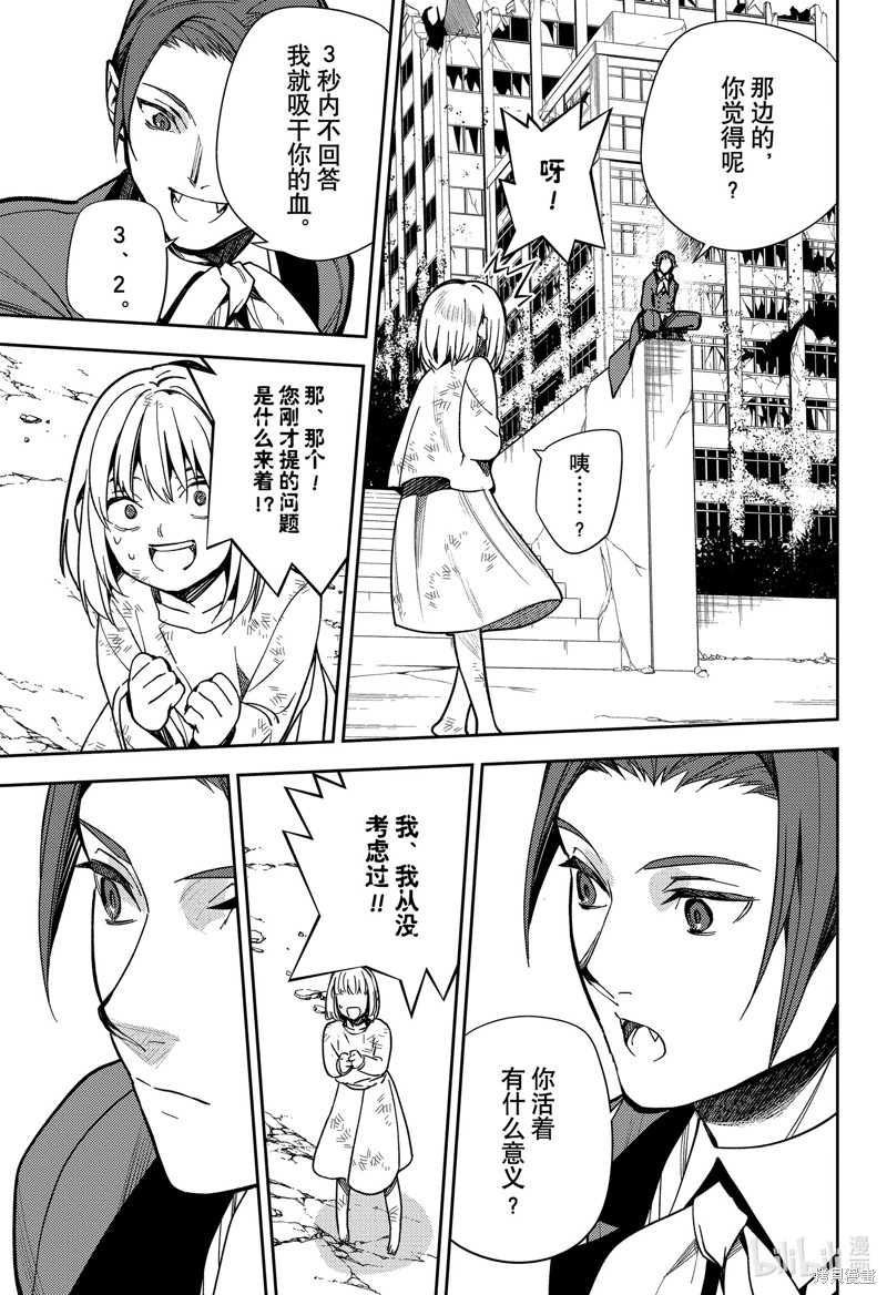 终结的炽天使第140话在线观看 - 第29张