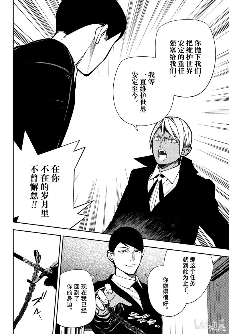 终结的炽天使第140话在线观看 - 第24张