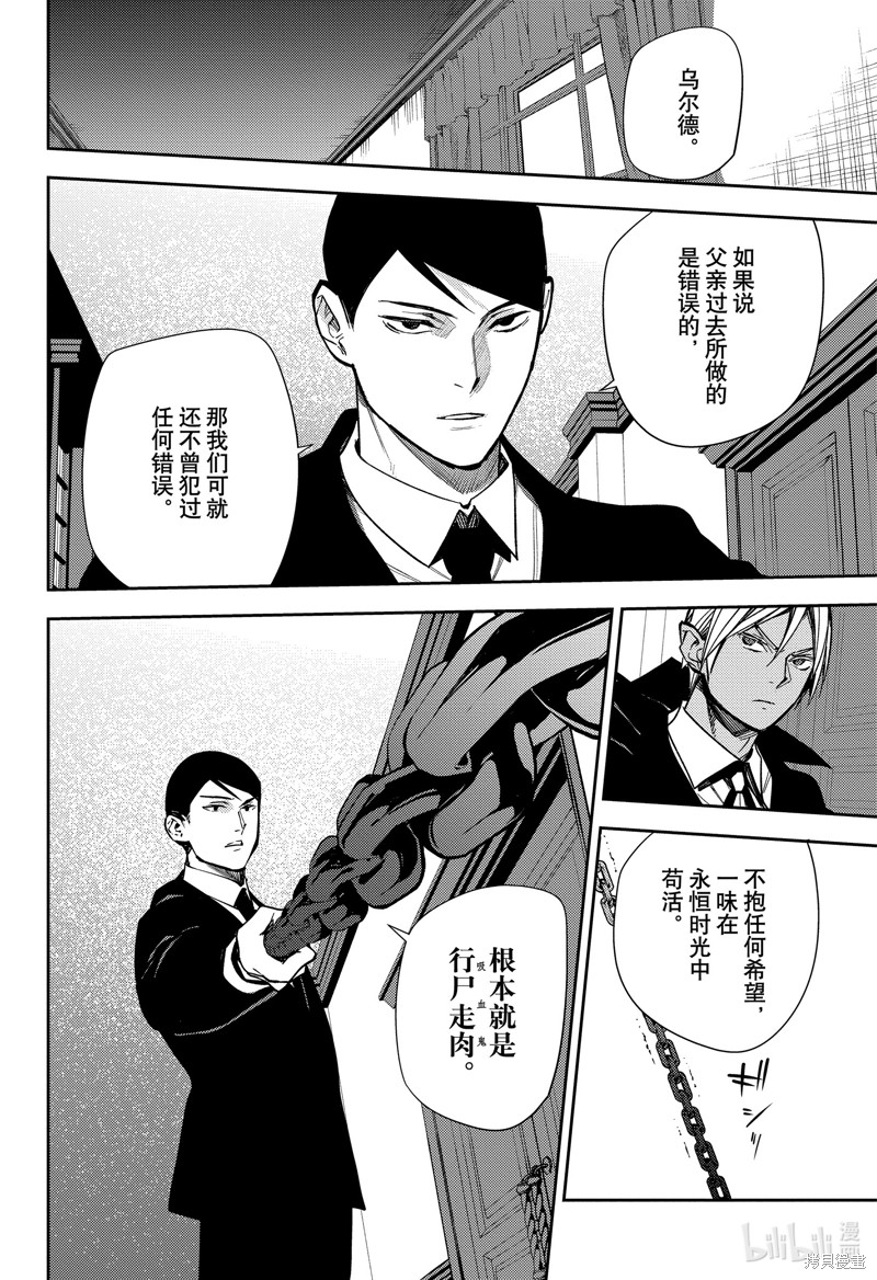 终结的炽天使第140话在线观看 - 第22张