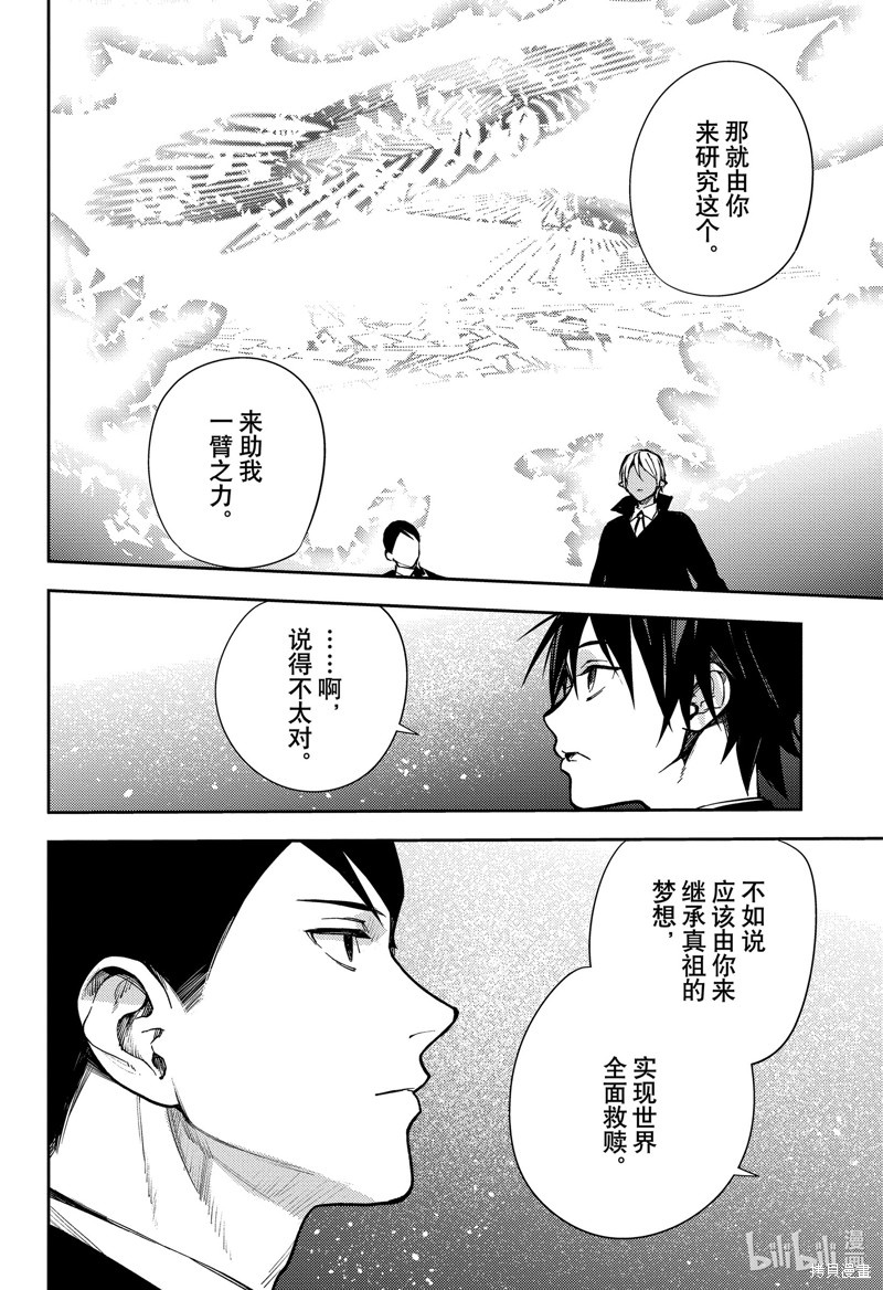 终结的炽天使第140话在线观看 - 第16张