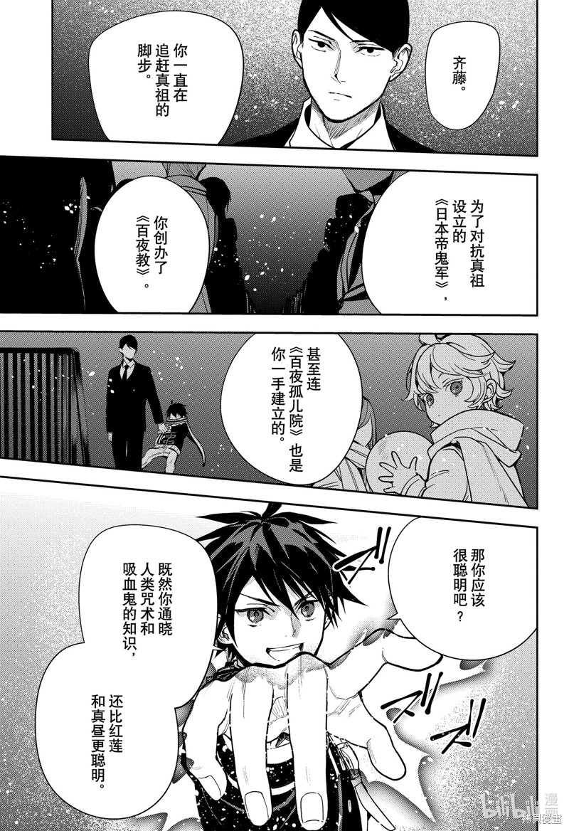 终结的炽天使第140话在线观看 - 第15张