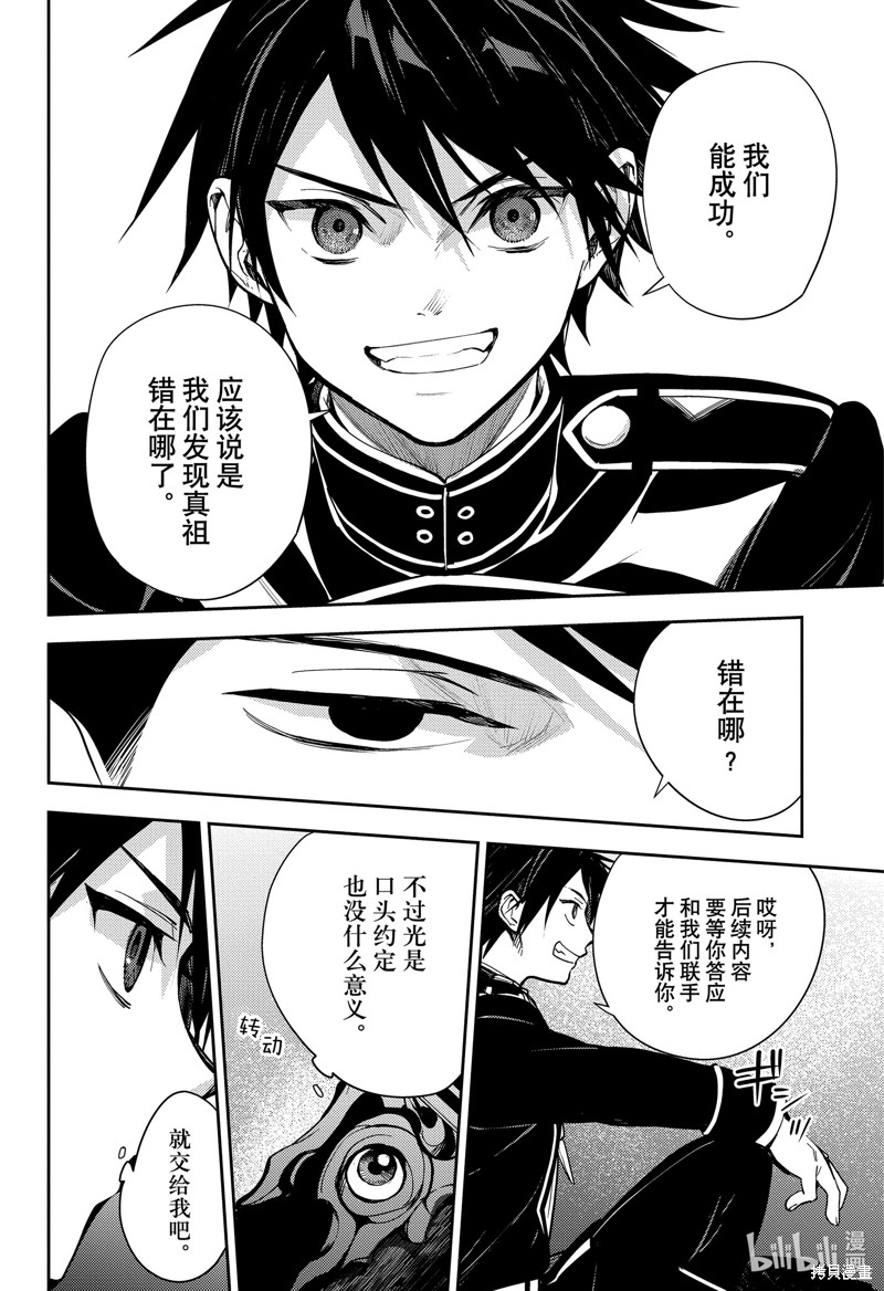 终结的炽天使第140话在线观看 - 第14张