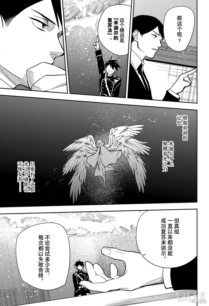 终结的炽天使第140话在线观看 - 第13张