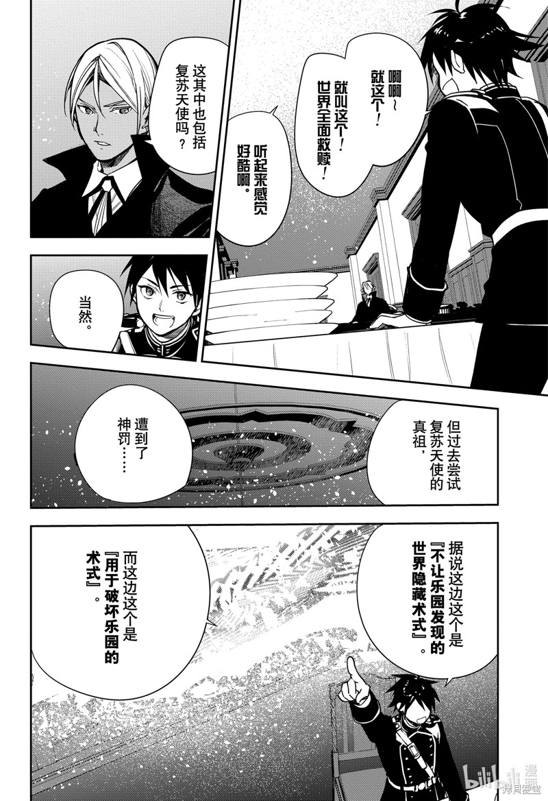 终结的炽天使第140话在线观看 - 第12张